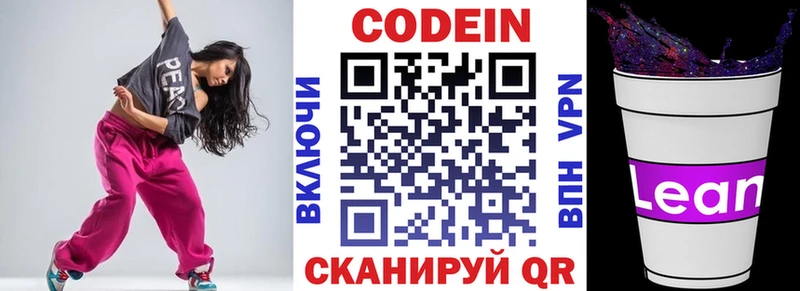 купить закладку  Юхнов  Кодеин напиток Lean (лин) 